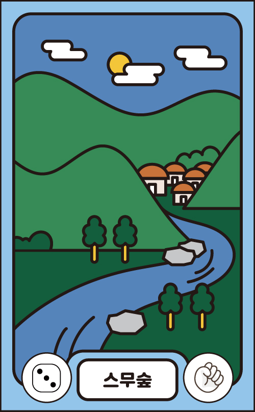 스무숲
